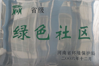 2007年3月20日，經(jīng)過(guò)濮陽(yáng)市環(huán)保局推薦和河南省環(huán)保局的評(píng)定，濮陽(yáng)建業(yè)城市花園被評(píng)為“河南省綠色社區(qū)”，并作為濮陽(yáng)市唯一社區(qū)代表出席了河南省環(huán)保局召開(kāi)的“河南省綠色系列創(chuàng)建活動(dòng)表彰大會(huì)”。