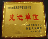 2009年3月1日，在三門峽陜縣召開的全縣政訪暨信訪工作會(huì)議上，建業(yè)綠色家園被評(píng)為"基層平安和諧創(chuàng)建先進(jìn)單位"。