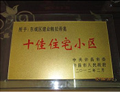 2012年2月9日，許昌建業(yè)帕拉帝奧被許昌市委市人民政府評為十佳住宅小區(qū)。