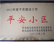 2012年3月5日，駐馬店市房管局在天中廣場文化宮召開"平安小區(qū)"頒獎大會，建業(yè)森林半島以第一名的好成績奪得榜首。