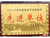 2012年3月7日，在濟源市政府召開的2011年度創(chuàng)建工作表彰大會上，濟源建業(yè)森林半島被授予2011年度創(chuàng)建國家節(jié)水型城市先進單位稱號，經(jīng)理助理孫利鵬被授予2011年度創(chuàng)建工作先進個人 稱號。