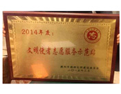 2015年3月份，濮陽(yáng)建業(yè)城在2014年文明使者志愿服務(wù)示范站的考核評(píng)比中成績(jī)優(yōu)異，獲得由濮陽(yáng)市精神文明建設(shè)委員會(huì)頒發(fā)的“文明使者志愿服務(wù)示范站”榮譽(yù)稱號(hào)。