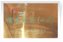 2006年6月，經(jīng)過(guò)濮陽(yáng)市環(huán)保局的實(shí)地檢查和綜合考評(píng)，濮陽(yáng)建業(yè)城市花園在環(huán)保方面的工作得到了環(huán)保局領(lǐng)導(dǎo)的一致好評(píng)，榮獲濮陽(yáng)市"綠色社區(qū)"榮譽(yù)稱號(hào)。