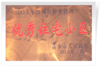 2006年2月28日新鄉(xiāng)市物業(yè)管理工作既物業(yè)管理協(xié)會(huì)會(huì)議上，新鄉(xiāng)建業(yè)綠色家園榮獲"新鄉(xiāng)市二00五年度城市物業(yè)管理優(yōu)秀住宅小區(qū)"稱號(hào)。