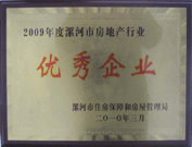 2010年3月3日，在漯河房管局組織召開的"漯河市2010年房地產(chǎn)工作部署會議"上，建業(yè)物業(yè)漯河分公司榮獲 "2009年度漯河市房地產(chǎn)行業(yè)優(yōu)秀企業(yè)" 的榮譽稱號。