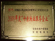 2010年1月13日，在安陽市房管局、安陽電視臺共同舉辦的2009年度安陽市"十佳物業(yè)服務(wù)企業(yè)"表彰大會上，安陽分公司榮獲安陽市"十佳物業(yè)服務(wù)企業(yè)"的光榮稱號。