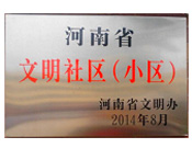 2014年8月，濮陽建業(yè)城在2014年度省文明小區(qū)的考核評比中獲得由河南省文明辦頒發(fā)的"省文明社區(qū)"榮譽稱號。