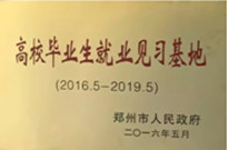 2016年8月1日，鄭州市人力資源和社會保障局主辦的“高校畢業(yè)生就業(yè)見習(xí)基地”在建業(yè)物業(yè)總公司掛牌。