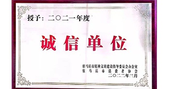 2022年3月，建業(yè)物業(yè)駐馬店分公司獲駐馬店市精神文明建設(shè)指導(dǎo)委員會(huì)辦公室、駐馬店市消費(fèi)者協(xié)會(huì)頒發(fā)的“2021年度誠(chéng)信企業(yè)”榮譽(yù)稱號(hào)